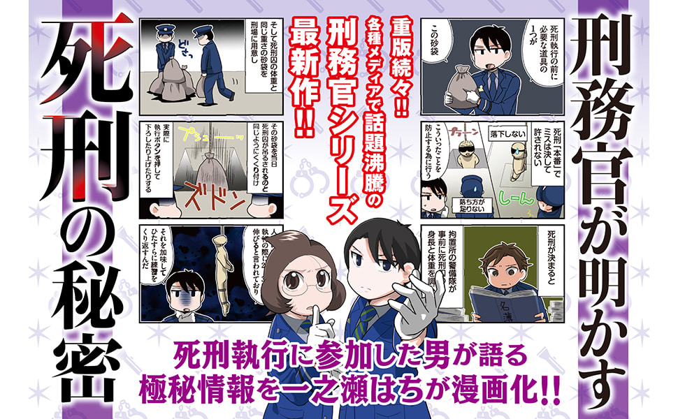 《日本監獄官現身說法：死刑紀實》死刑是怎麼執行的？