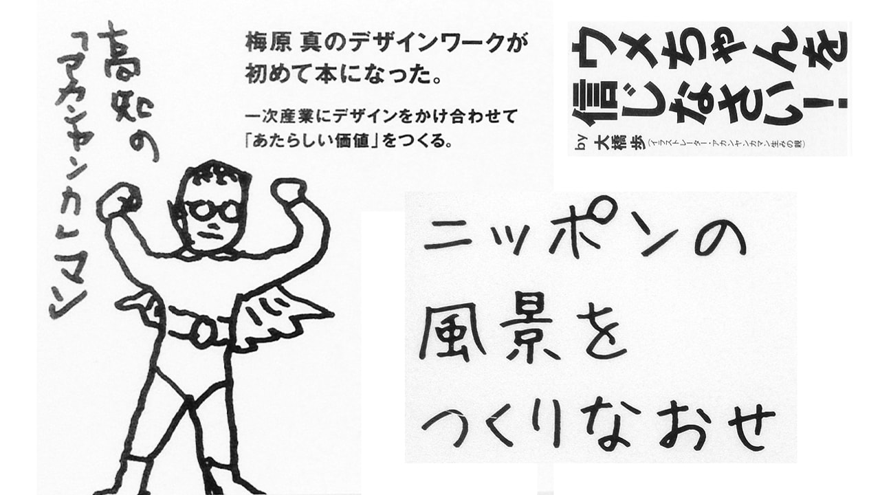 《重塑日本風景》地方如何重生？