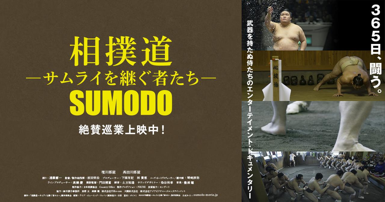 《相撲道Sumodo》力士的武道