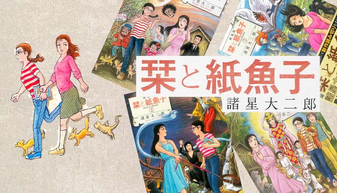 《栞與紙魚子》女高中生的怪奇物語