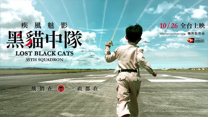 《疾風魅影－黑貓中隊》逝去的貓影