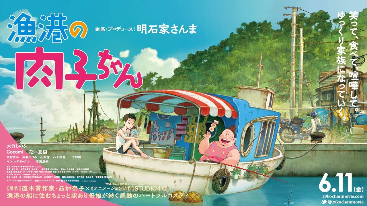 《漁港的肉子》她不笨她是我媽媽