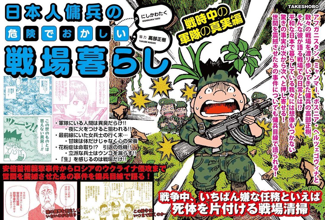 《我當傭兵的日子與戰爭實況》戰場小日子