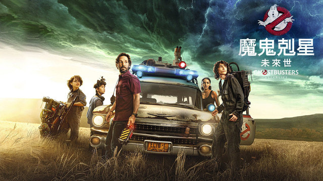 《魔鬼剋星－未來世》除了情懷還是情懷