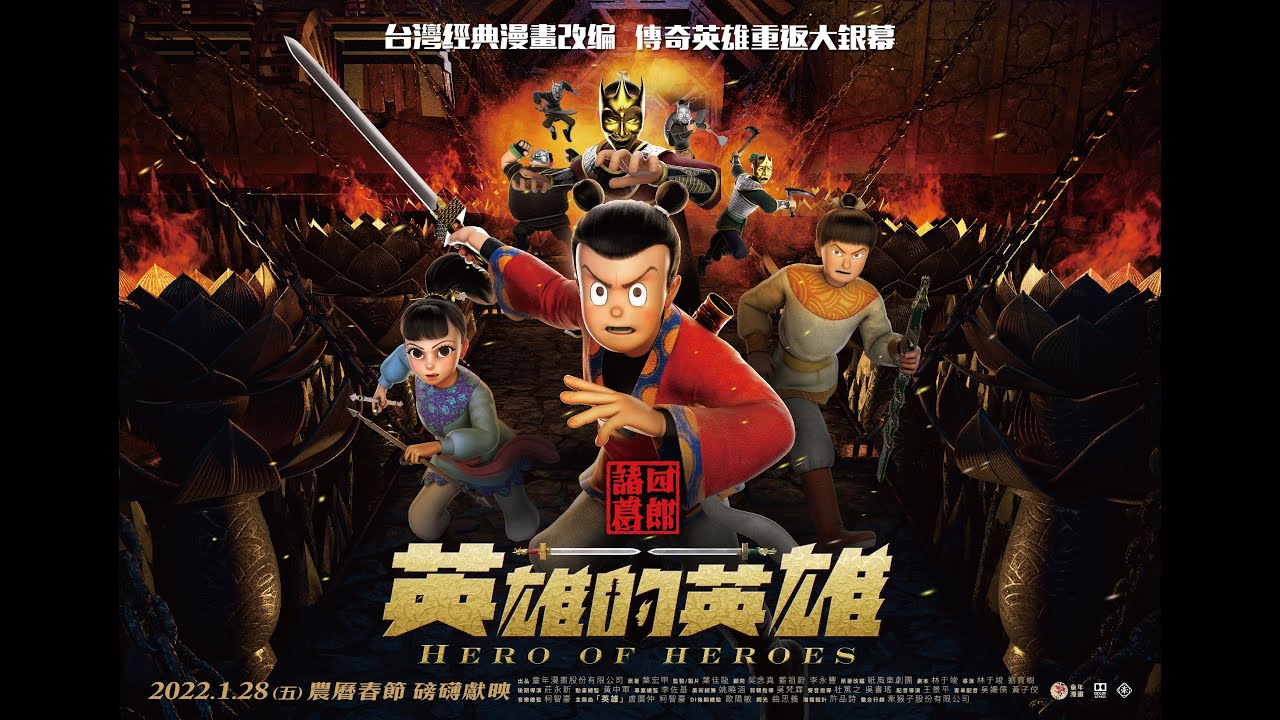 《諸葛四郎－英雄的英雄》台動畫的推進