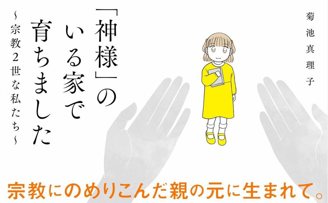 《我的家裡有「神明」》二代信徒的赤裸告白