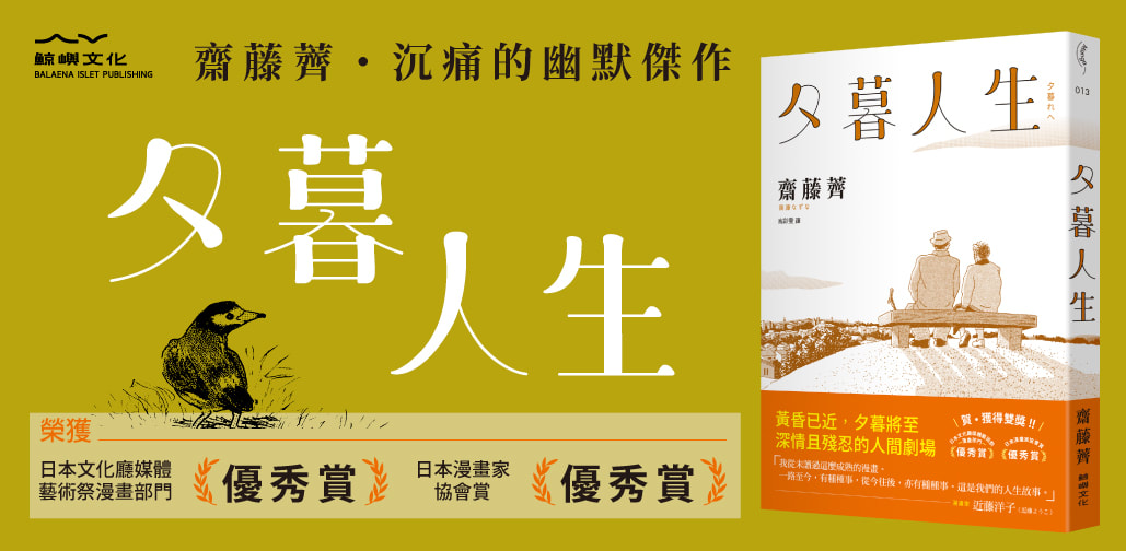 《夕暮人生》即便人老終將孤寂