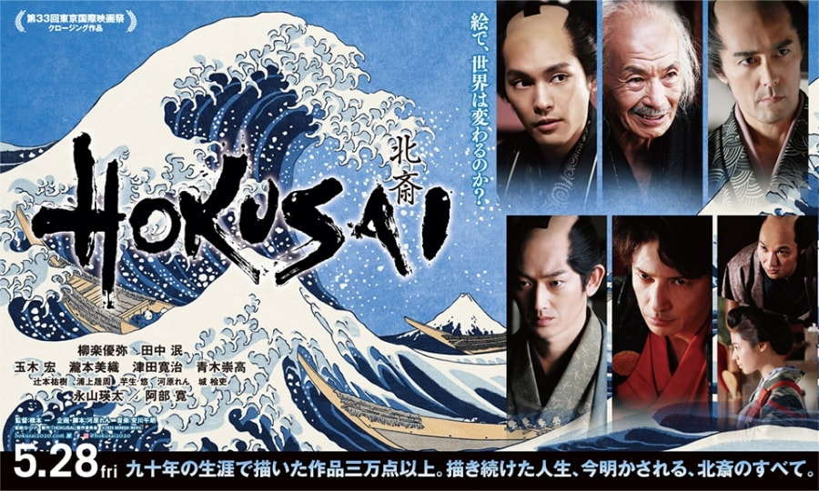 《北齋：浮世繪傳奇》停止不了的創作