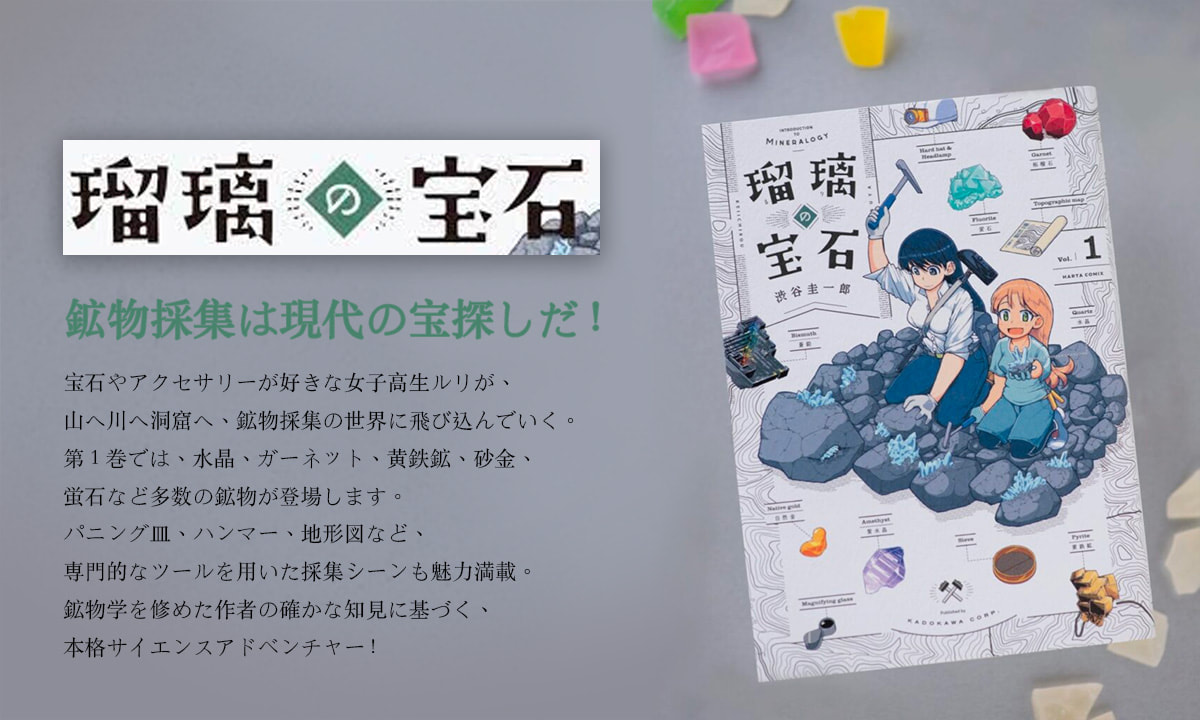 《琉璃的寶石》藏在石頭裡的閃爍