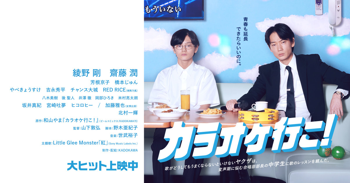 《去唱卡拉OK吧！》青春中的「紅」