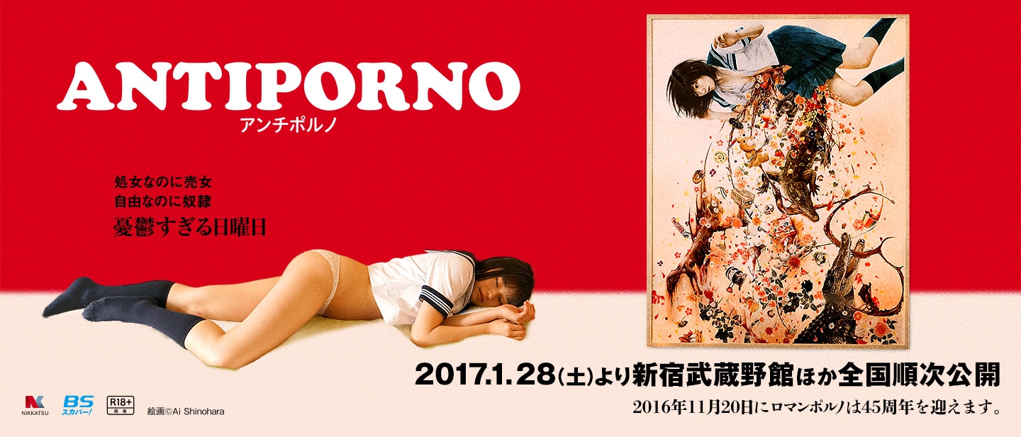 電影-《這不是情色電影》アンチポルノ