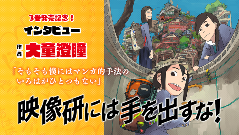 《別對映像研出手！》動畫宅女超日常