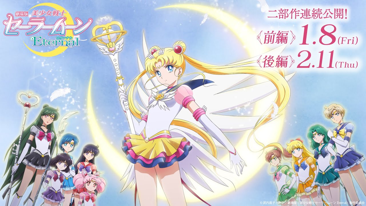 《美少女戰士Eternal》故事完整卻差強人意