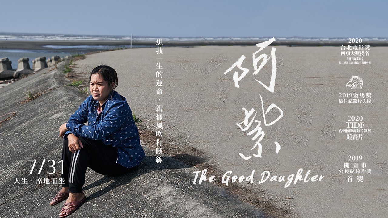 《阿紫》被買賣交易的婚姻人生