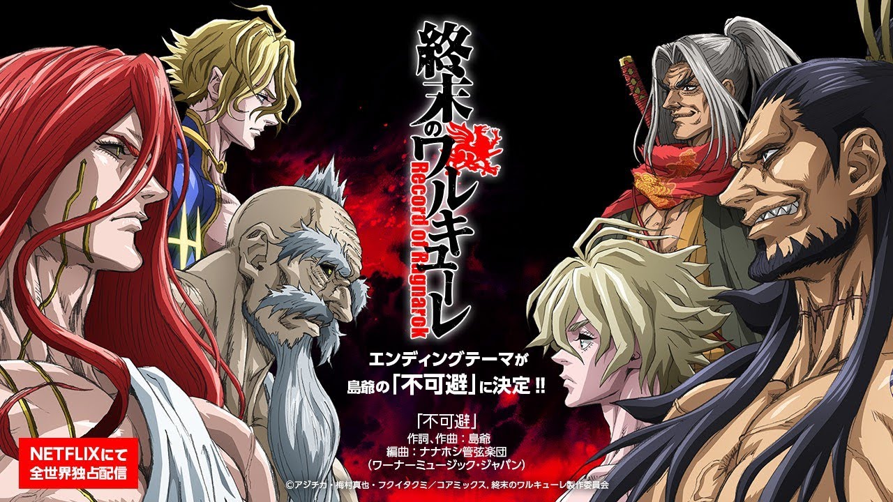 《終末的女武神》弒神改變末日