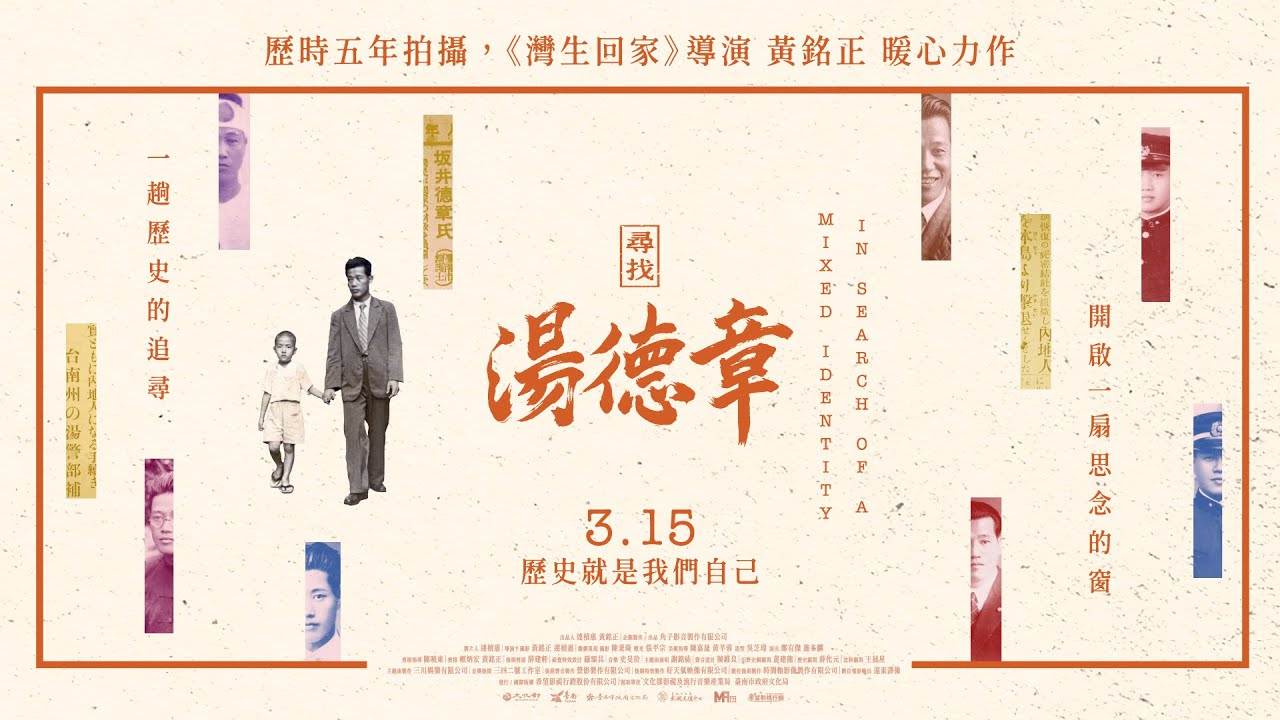 《尋找湯德章》在圓環公園的你，是誰？