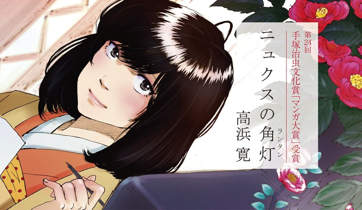 《妮克絲的提燈》日本魔幻的外貿年代