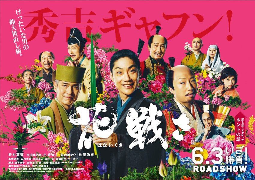 電影-《花戰》花戦さ
