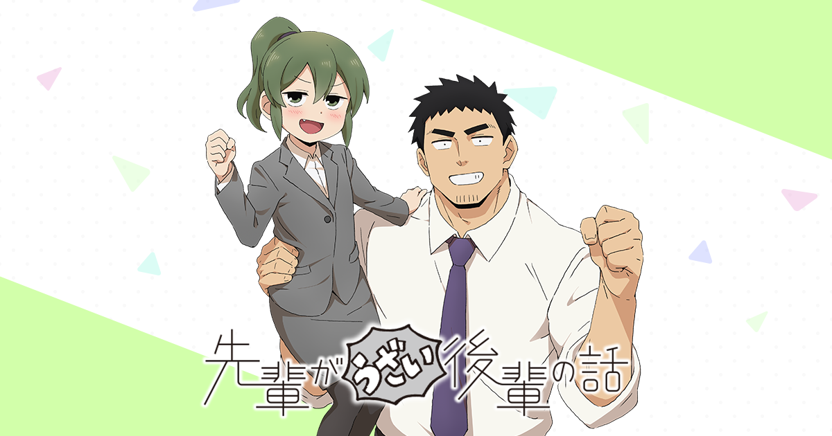 《前輩有夠煩》夢幻的職場閃瞎劇