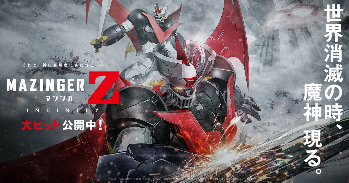 劇場版《無敵鐵金剛》魔神的再進化！