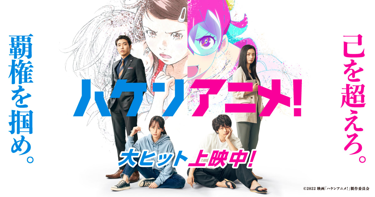 《霸權動畫》誰才是這季動畫霸權
