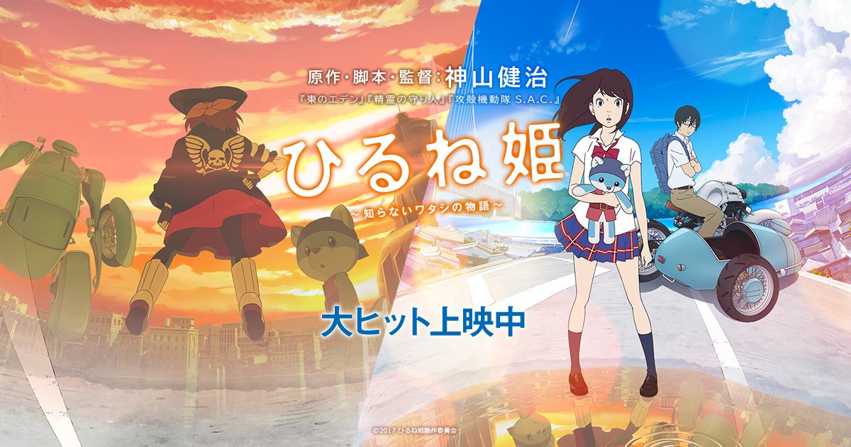動畫-《午睡公主．不為人知的故事》ひるね姫～知らないワタシの物語～