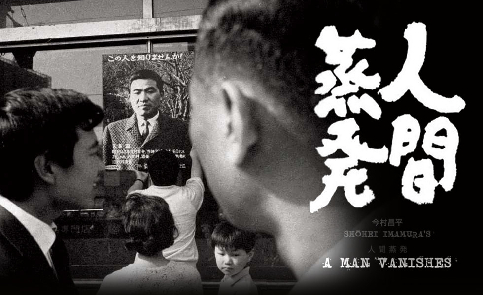 《人間蒸發》停在真假的十字路口