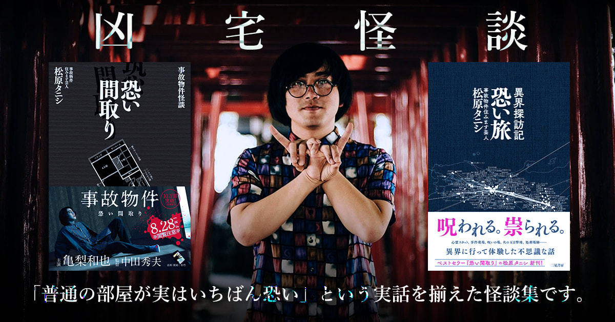《凶宅怪談》來去凶宅住一晚