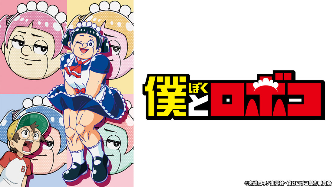 《我與機器子》作者對少年漫畫的愛