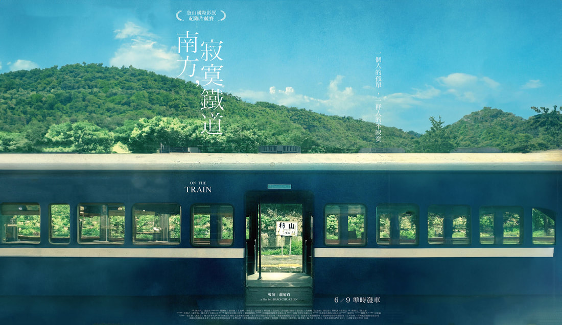 《南方，寂寞鐵道》火車已經到車站