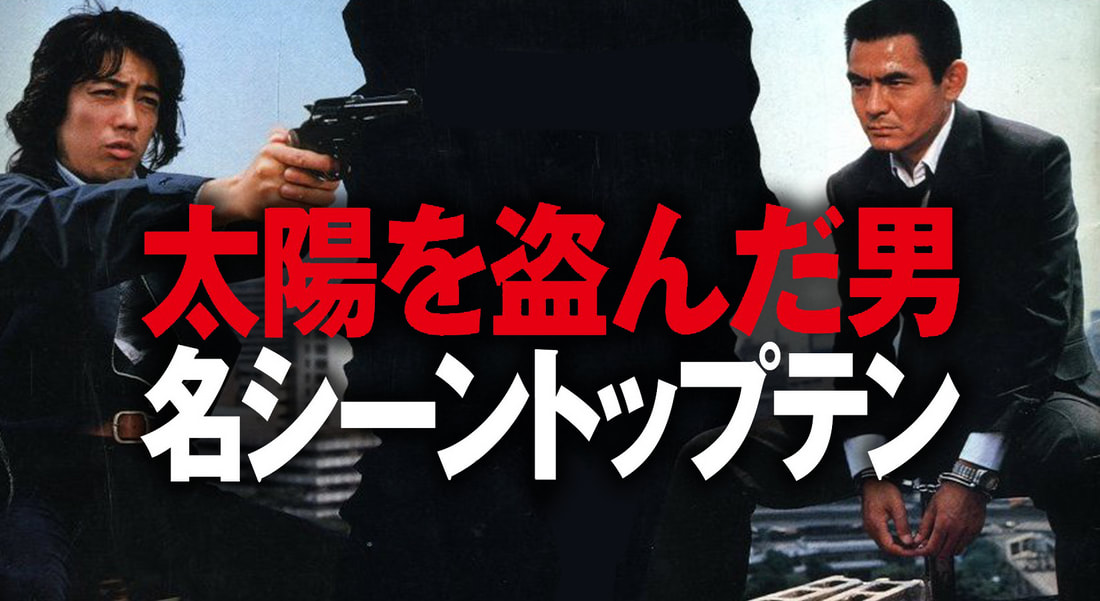 失敗卻啟發創作者之作《竊取太陽的男人》