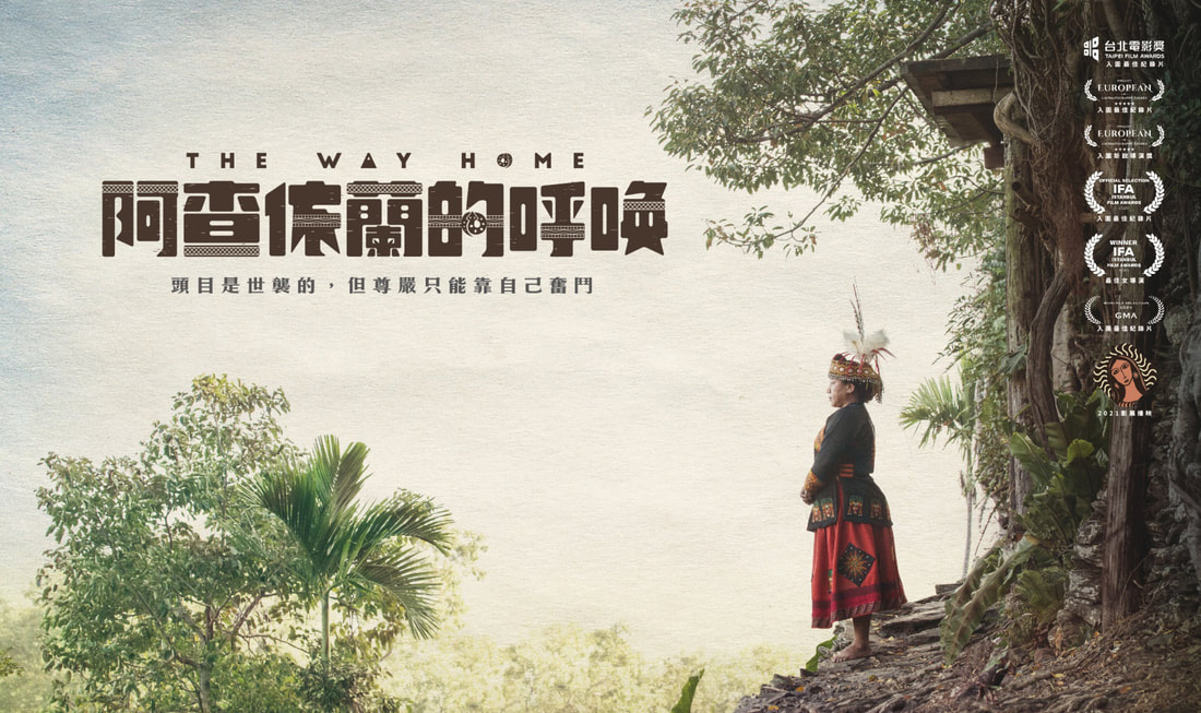 《阿查依蘭的呼喚》祖靈永遠在