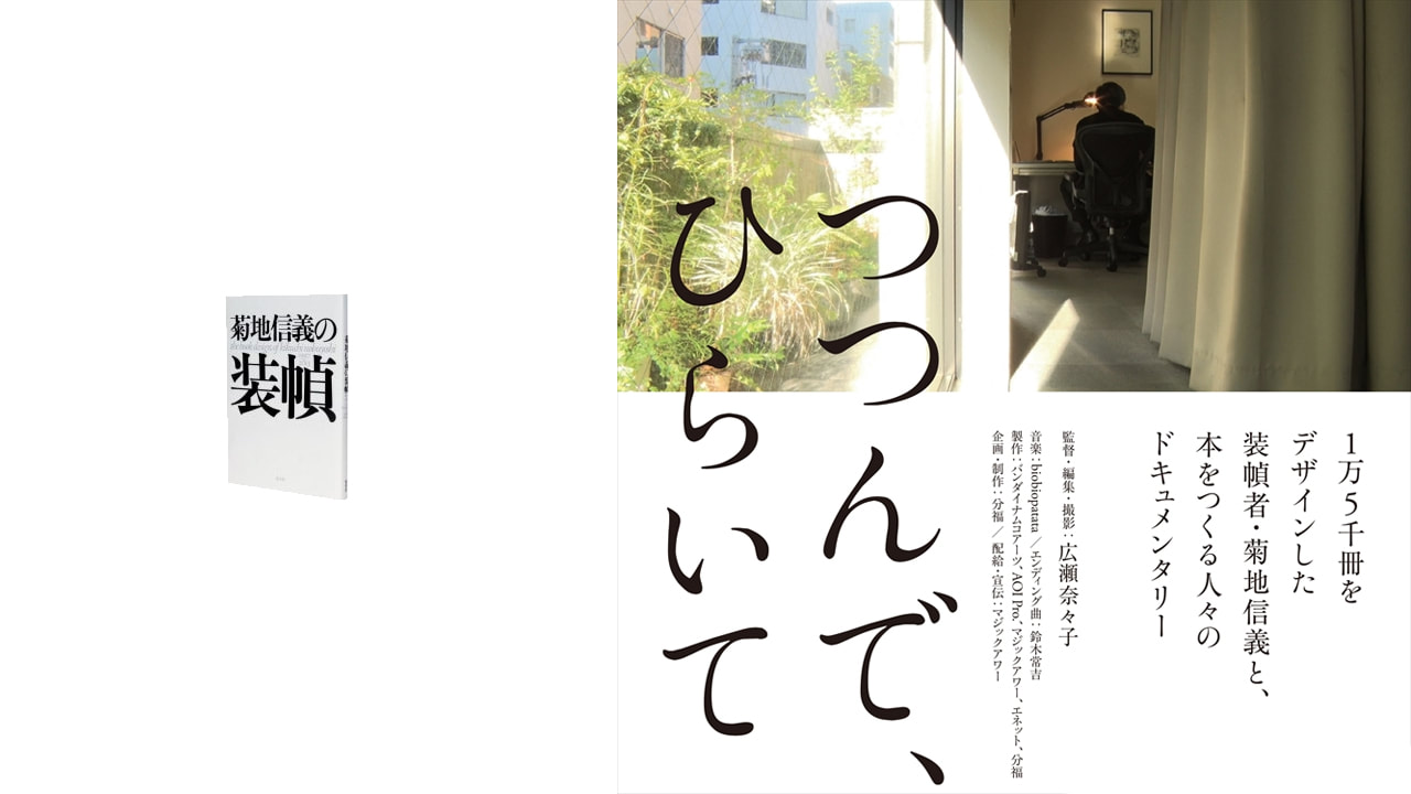 《裝幀人生》一本書籍封面的誕生