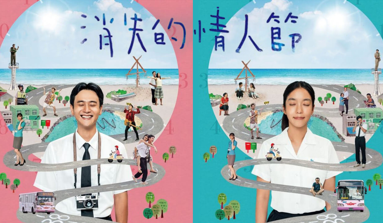 《消失的情人節》應當在七夕的愛情小品
