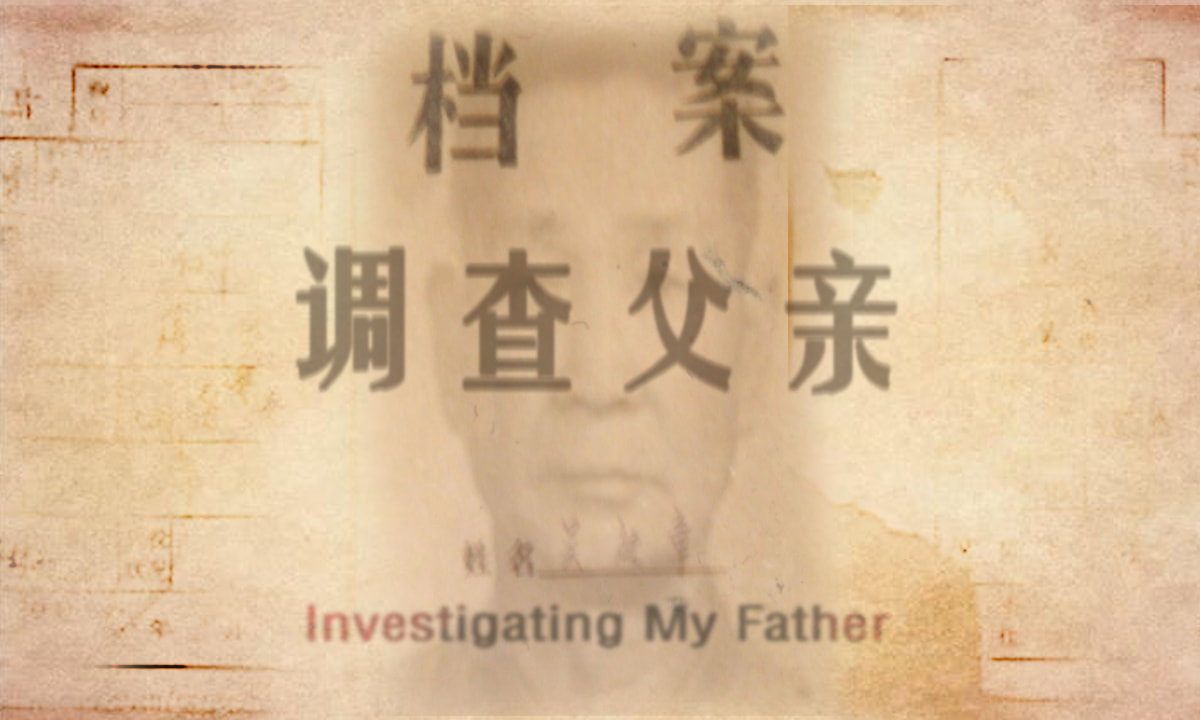 《調查父親》父親不說的秘密