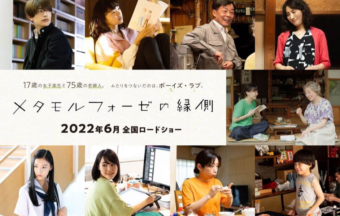 《春心萌動的老屋緣廊》跨越年齡之愛